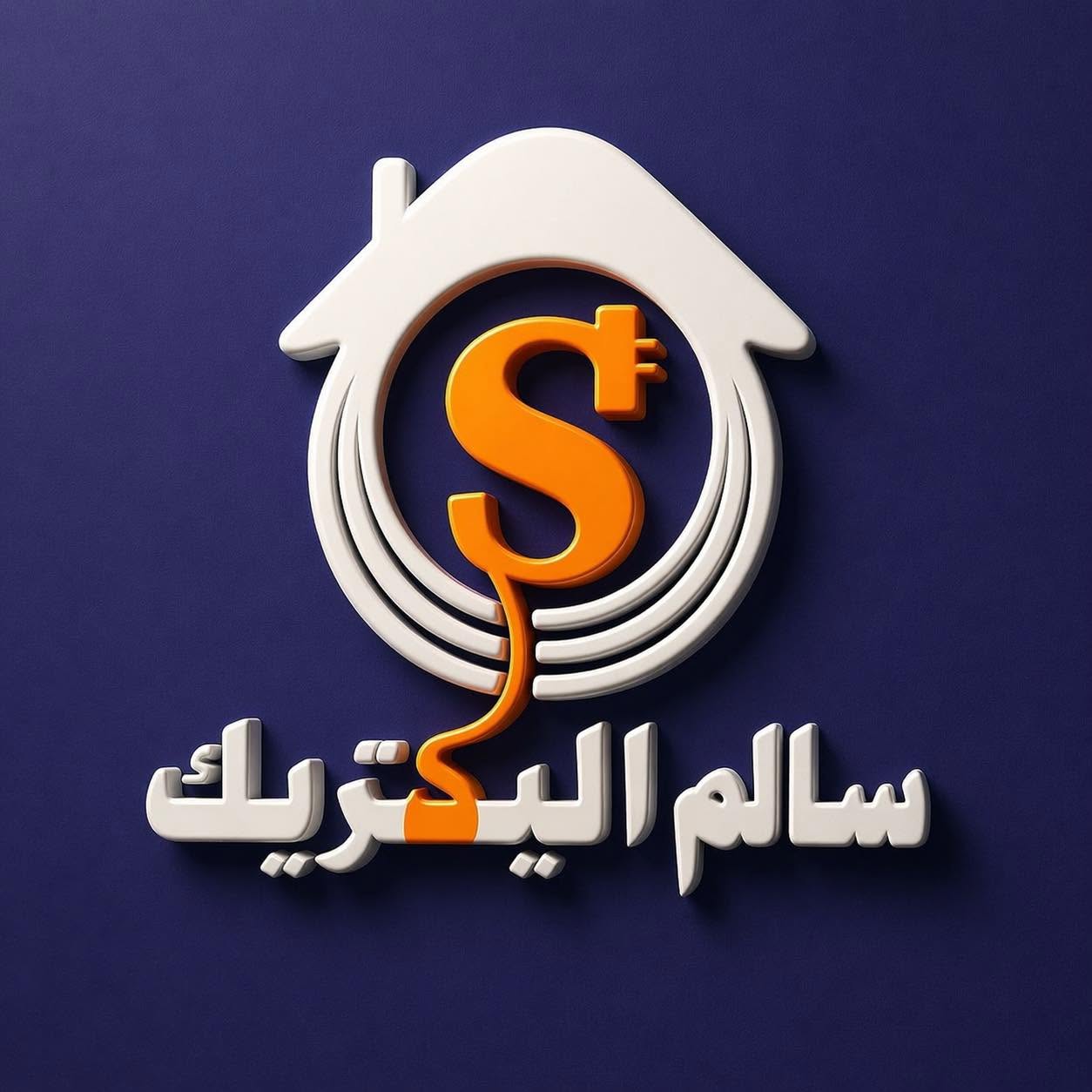 ســـالم اليكتريك